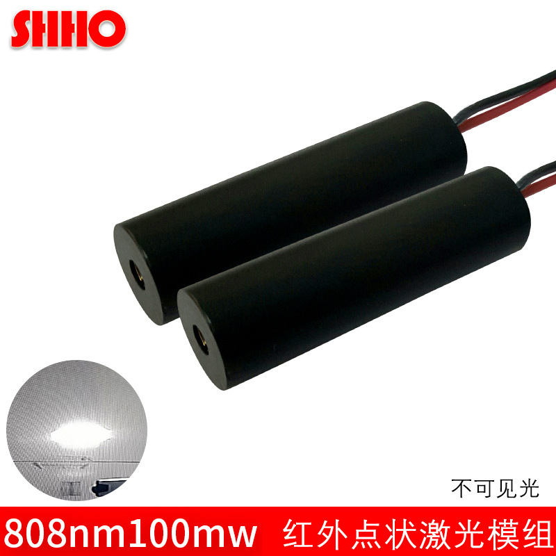 808nm100mw大功率不可见红外线点状激光模块定位发光管发射器推荐