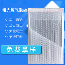 三层复合哑光膜气泡袋白色快递气泡袋书本包装袋定制防水服装打包