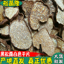 【裕菌隆】黑松露白色中大片酒店黑松露云南特产地美味山珍黑松露