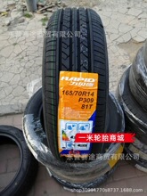 ȫ165/70R14 ľ۳֮POLO520̥1657014