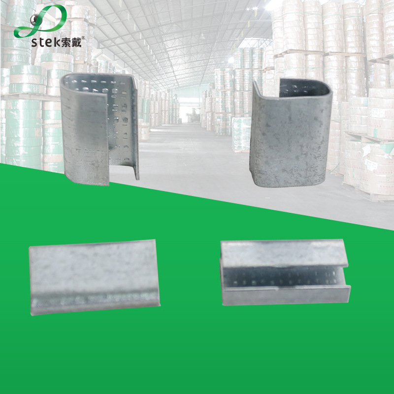 索戴包装 塑钢带打包扣 1608PET塑钢带打包扣 凹扣 镀锌钢扣
