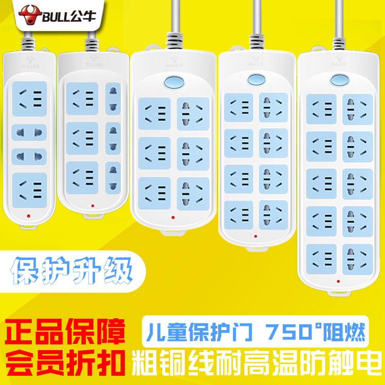 公牛插座面板電源排插插排插板 帶線家用多功能接插線板插座公牛