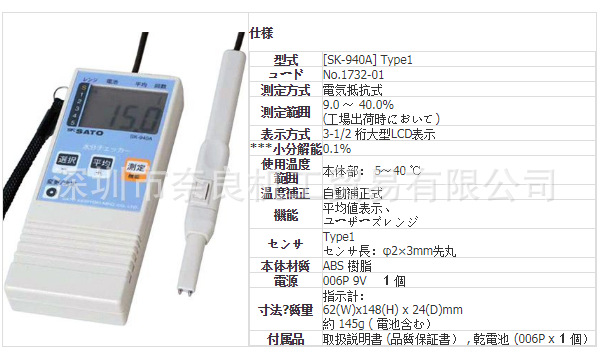 日本佐藤SKSATO水份计SK-940议价