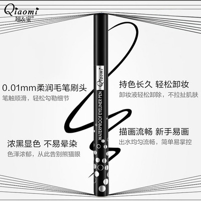 天猫正品翘蜜极细酷黑眼线笔速干不晕染防水防汗彩妆厂家现货代发