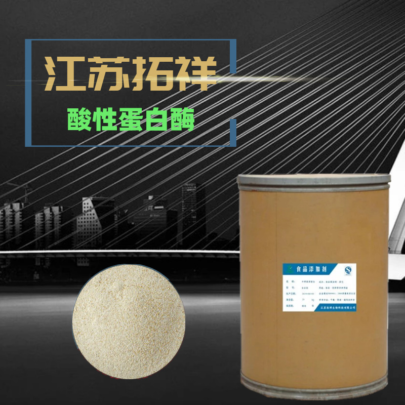 direct deal Food grade Acid protease Enzyme Acid protease goods in stock Large favorably