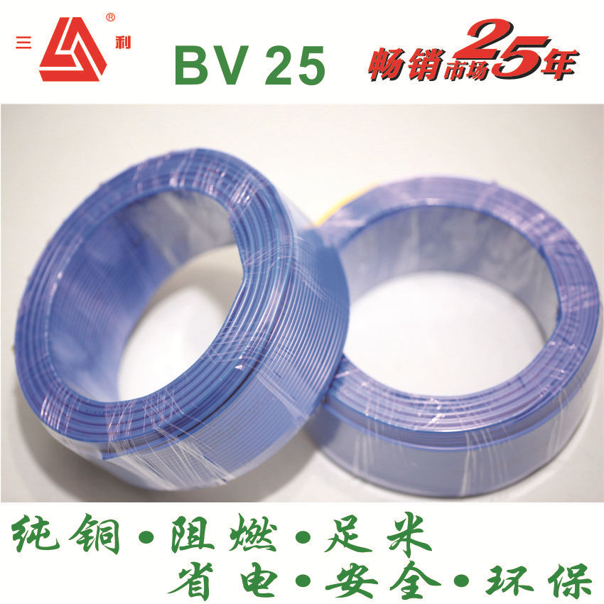 三利线缆 BV25平方 铜芯电缆单芯多股国标纯铜硬线电力电缆100米