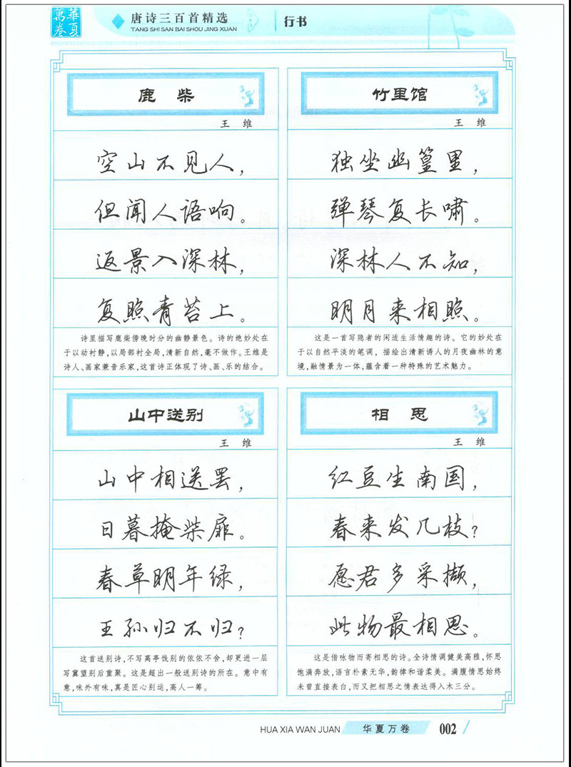 唐诗三百首精选田英章行书硬笔描摹连笔字字帖句子练习古诗词积累-阿里巴巴