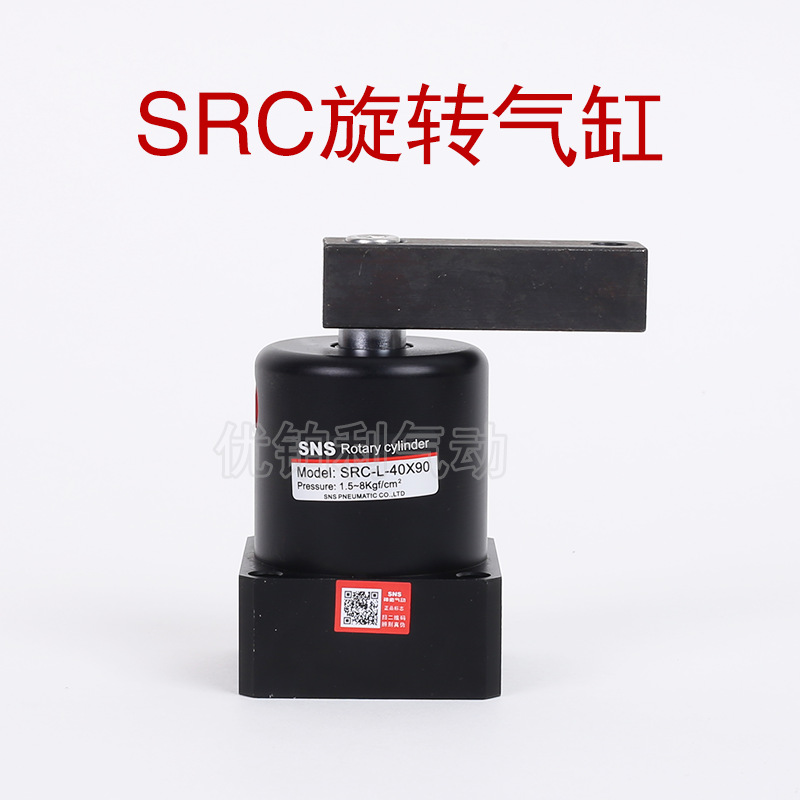 优铂利气动RS旋转油缸配管式旋转下压90度油缸SRC25/32/40/50/63
