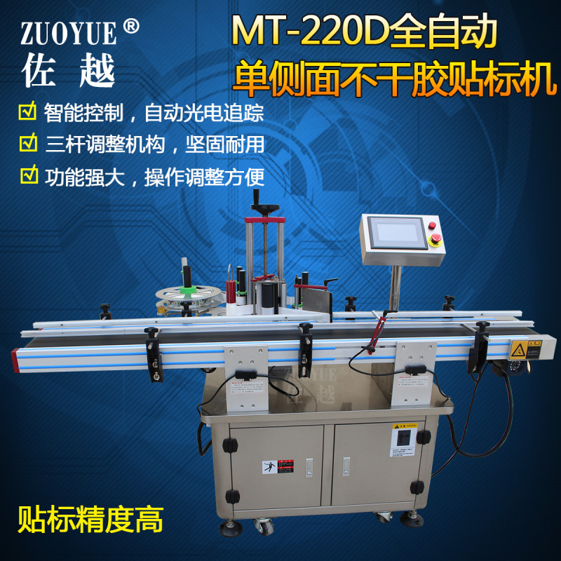 MT-220D全自动不干胶单侧面贴标机 文具纸盒纸箱单侧平面贴标机