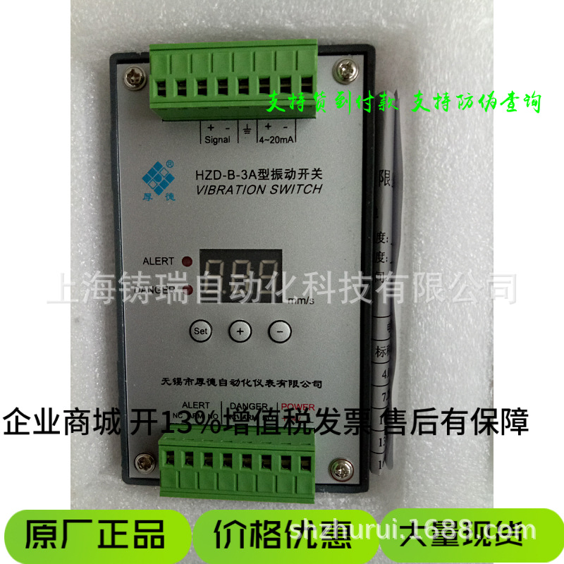 无锡厚德 振动变送器HZD-B-3A 振动开关 原厂正品