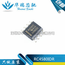 全新進口原裝 RC4580IDR R4580I SOP8 貼片 雙路音頻放大器芯片IC