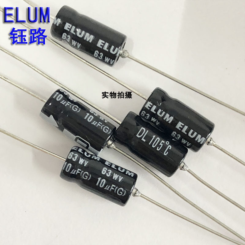 ELUM 10uf63v 卧式 轴向 有极性 铝电解电容 63v10uf 6X13mm