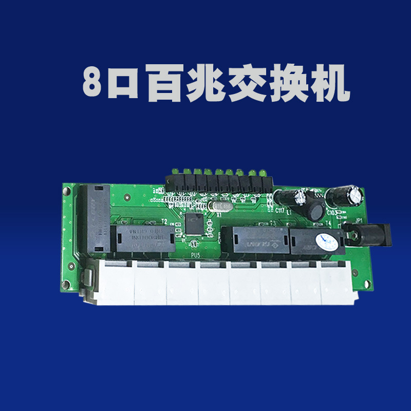 标准1U光纤入户弱电多媒体布线箱智能8口百兆网络交换机模块条PCB