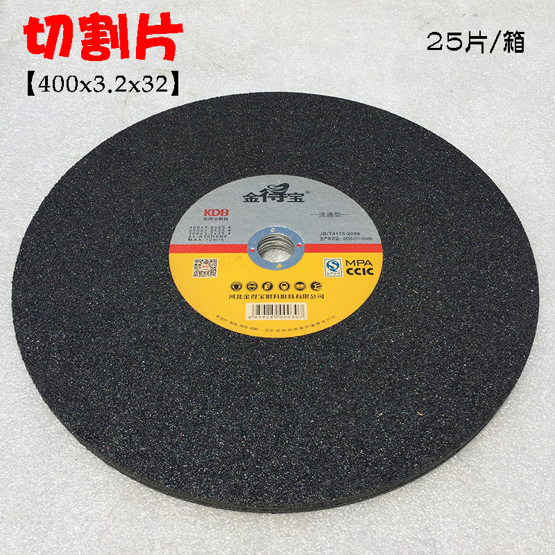 厂家直供金得宝切割片 400大切片树脂切割片 锋利型耐用型切割片