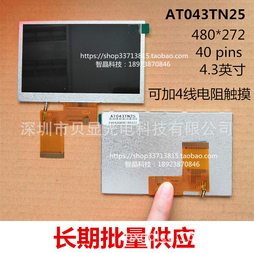 全新原装群创4.3寸AT043TN24 V.7 V.1AT043TN25V.2兼容替代液晶屏