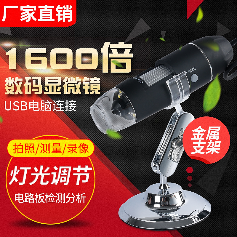 1600倍USB数码显微镜 高清电子显微镜 工业显微镜 手机维修显微镜