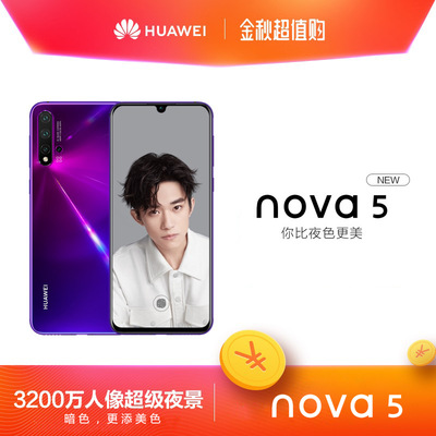 Huawei/华为 nova 5超级夜景人像4800万AI四摄超级快充视频剪辑|ms