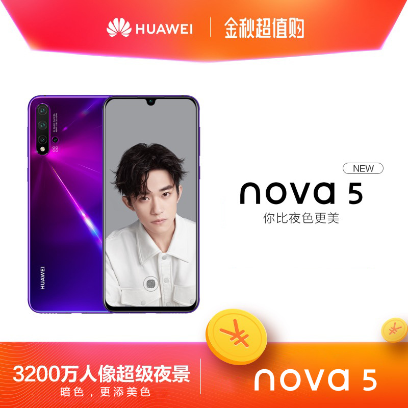Huawei/华为 nova 5超级夜景人像4800万AI四摄超级快充视频剪辑|ms