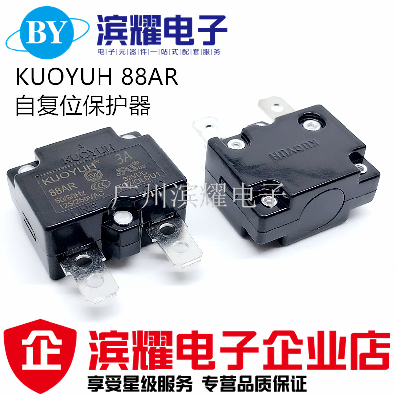 台湾KUOYUH 88AR保护器3A 热过载过流电机保护开关 自动复位保险