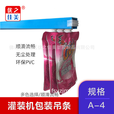 广东佛山出口级自立吸嘴袋穿袋杆 灌装机吊条C形槽环保无尘袋扣盖|ru