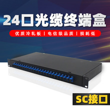 厂家批发 机架式光纤盒24口满配SC方口光缆熔纤盒 24芯光纤配线架