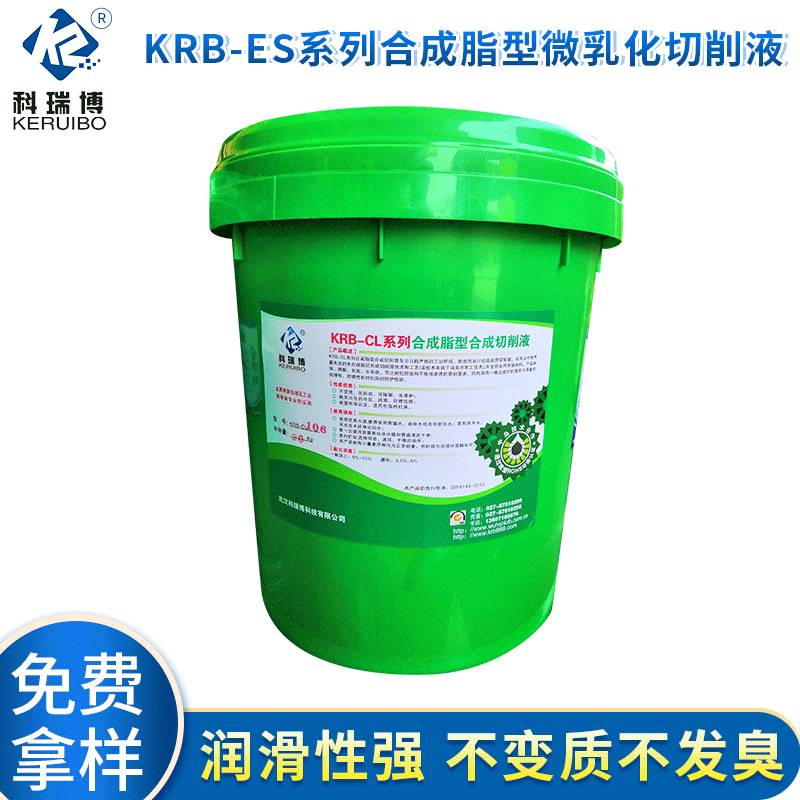 科瑞博KRB-ES系列合成脂型微乳化切削液 乳化极压切削液批发