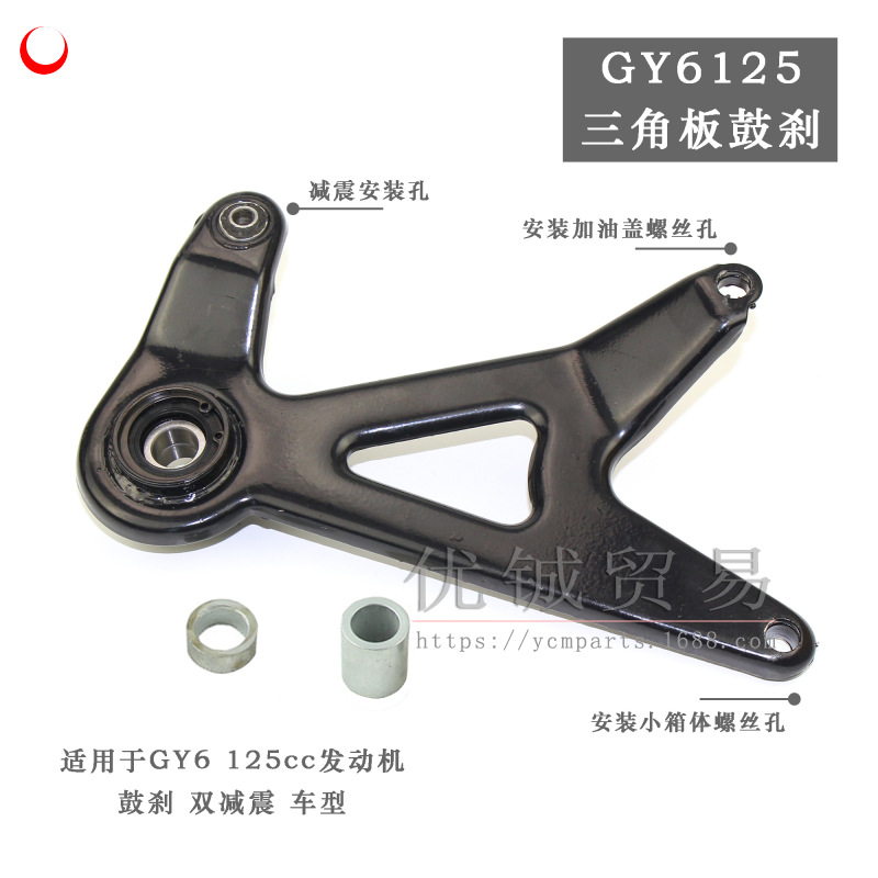 GY6 125三角板 鼓刹 940g (3)