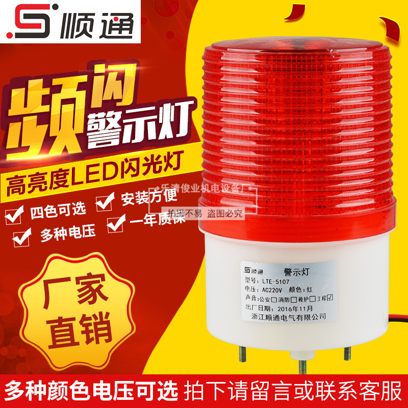 厂家直供LED频闪警示灯 LED机床设备指示灯频闪型警灯LTE-5107