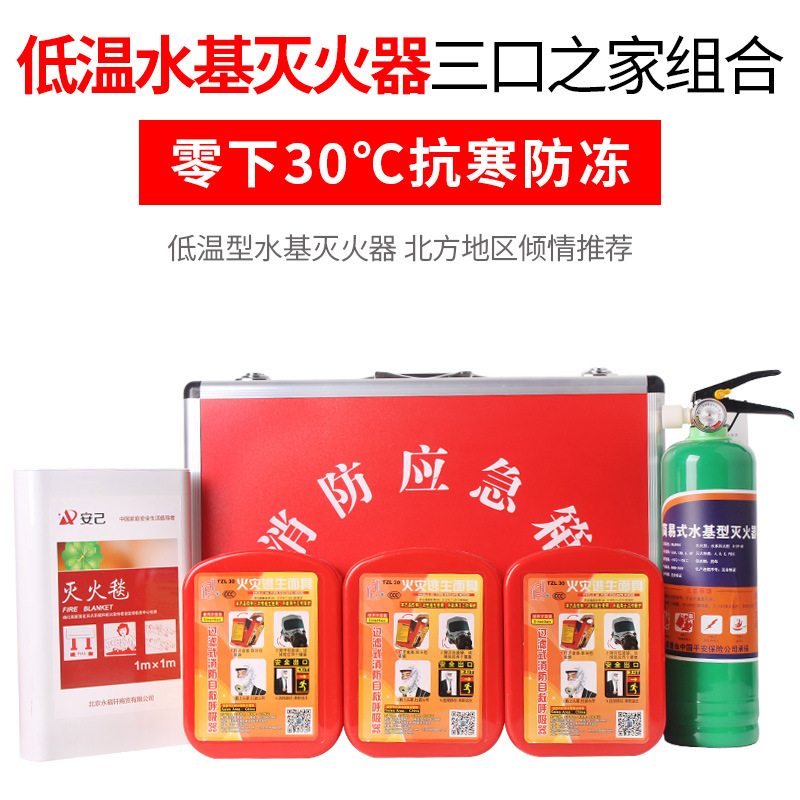 消防应急箱家用火灾逃生器材三口之家救生工具包水基灭火器消防检