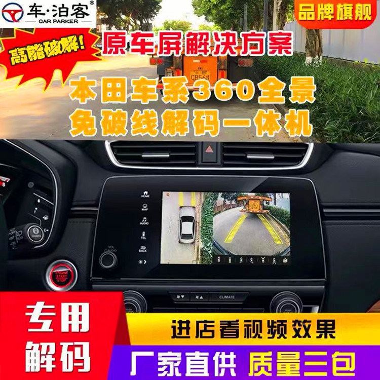 适用本田CRV冠道URV缤智雅阁等原车屏升级全景盲区四路行车记录仪