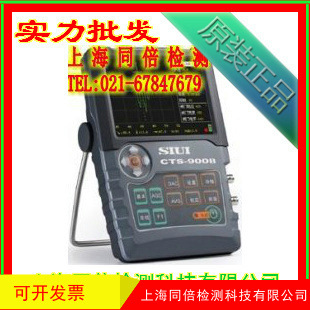 上海同倍推荐CTS-9009超声波数字探伤仪 探伤仪 金属探伤仪