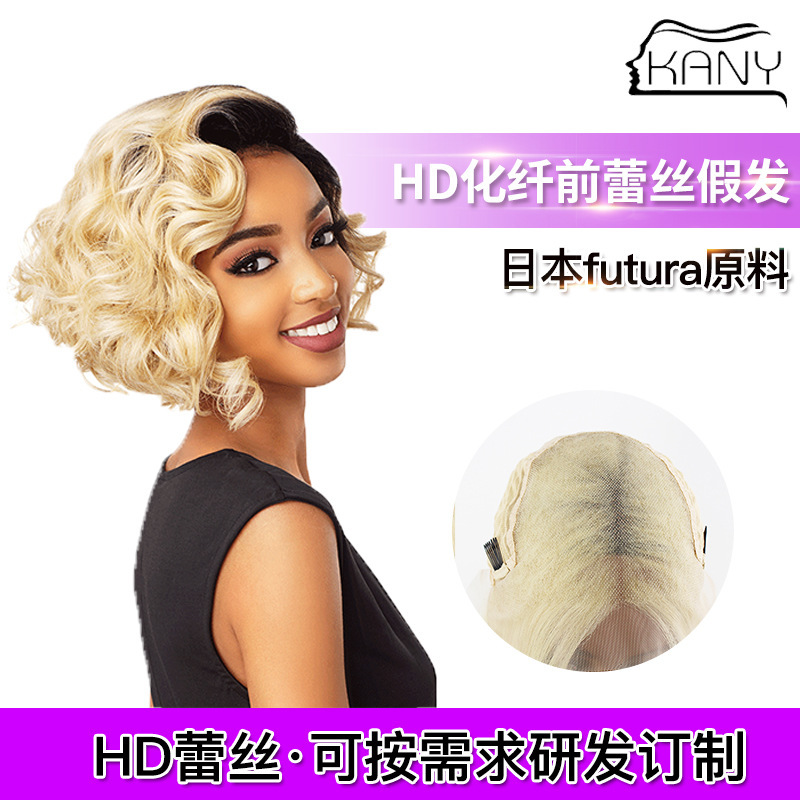 Gradient small roll wig HD chemical fiber front lace short wig export mechanism real person hair silk wig Gradient small roll wig HD chemical fiber front lace short wig export mechanism real person hair silk wig