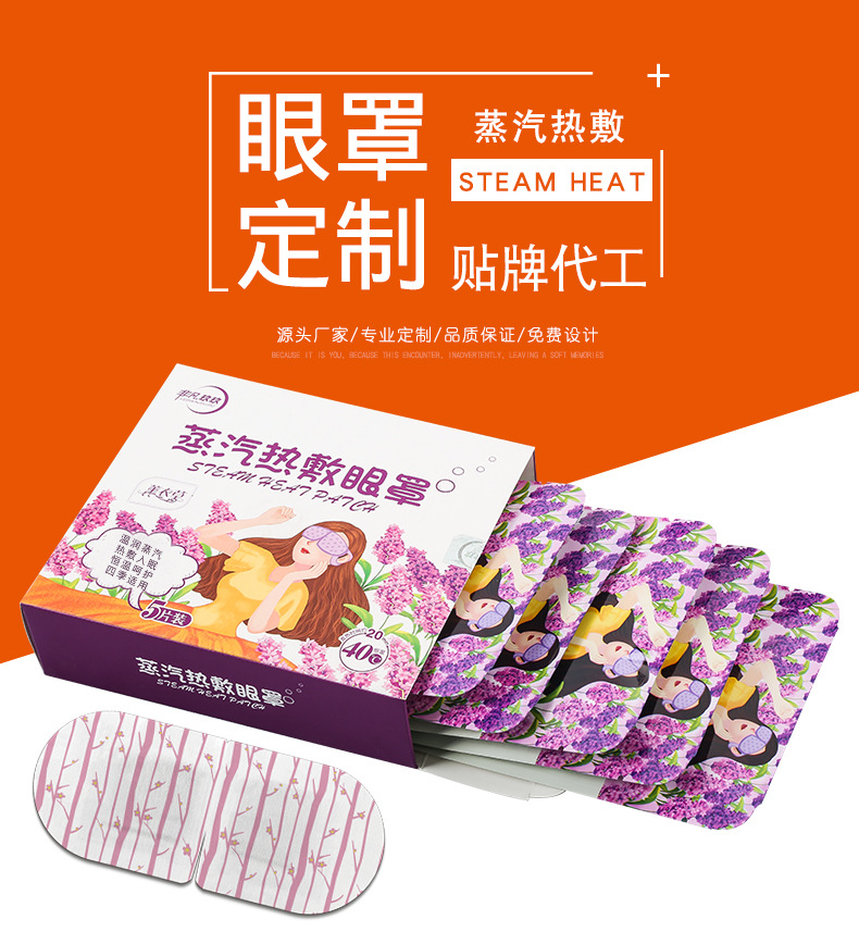 蒸汽眼罩详情_01