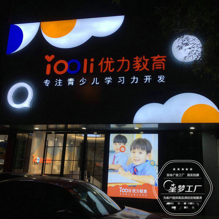 厂家提供发光字门店招牌 门店招牌定制 公司墙体广告字安装