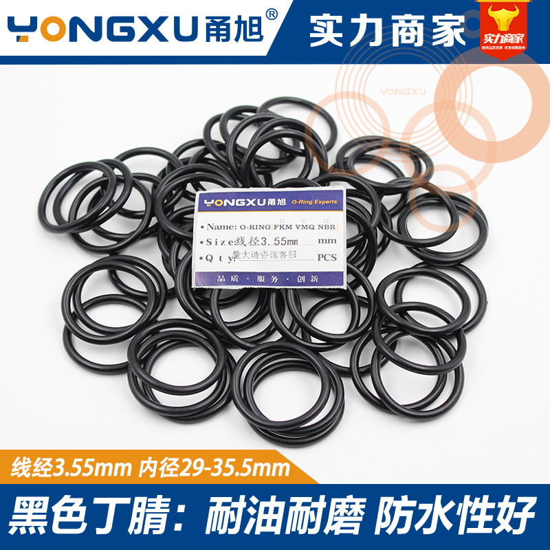 丁晴O型圈内径29/30/30.5/31.5/32.5/33.5/34.5/35.5*3.55mm耐油