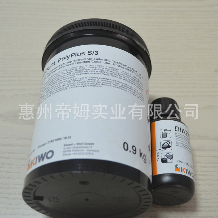 德国网版感光胶德国奇糊KIWO感光胶 POLY-PLUS S/3感光胶-阿里巴巴