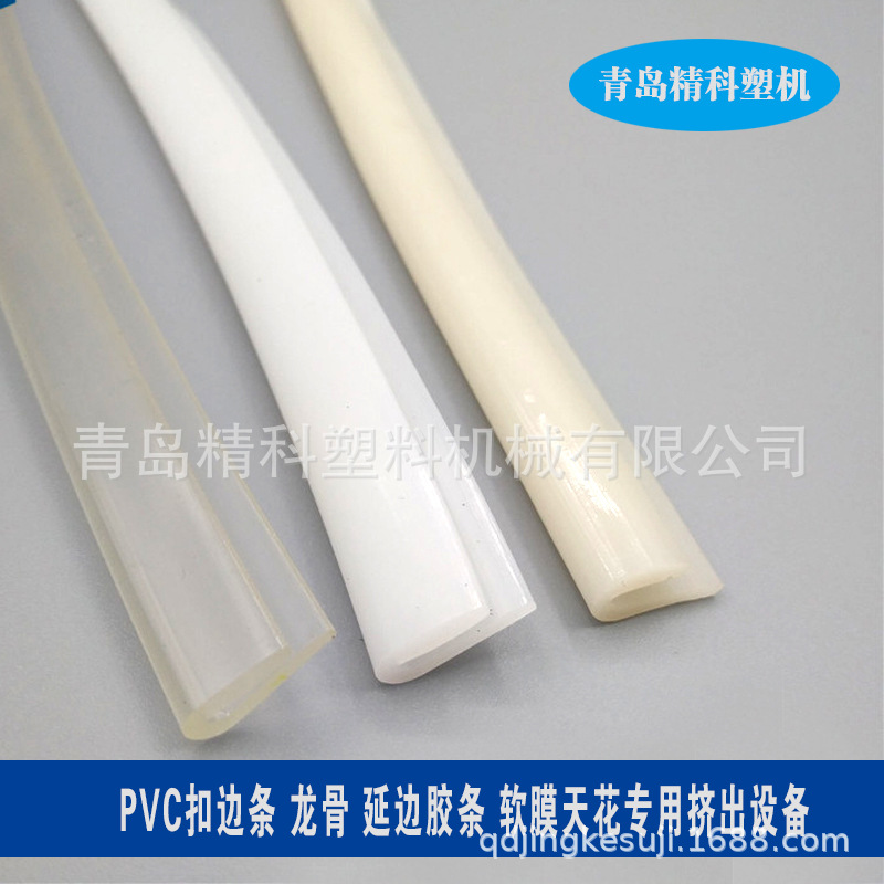 PVC天花软膜扣边条密封条设备 扣边条/龙骨/灯箱胶条塑料挤出设备-阿里巴巴