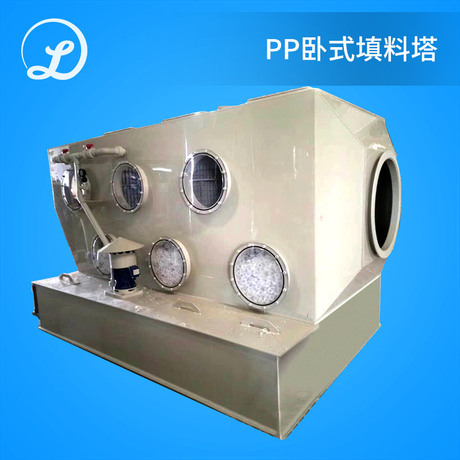 pp喷淋塔 卧式废气净化塔 喷淋塔 废气净化塔  填料塔  PP净化