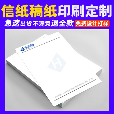 personality Letter paper customized colour Letterhead Notes Love letter Color printing paper Customized company A4 Document paper printing logo