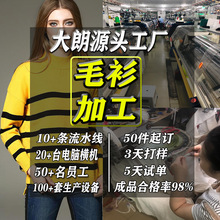 淘工厂高端定制女装羊毛针织衫 可看图打样小批量毛衣加工生产