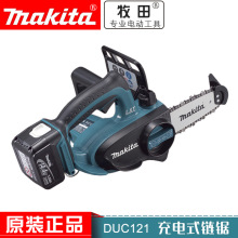 新款日本Makita牧田DUC121RME电动链锯充电链条锯锂电池木工电锯