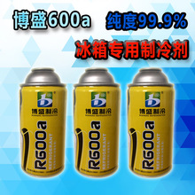 博盛R600a雪种 制冷剂环保制冷剂冰箱制冷剂 毛重200g起厂家批发