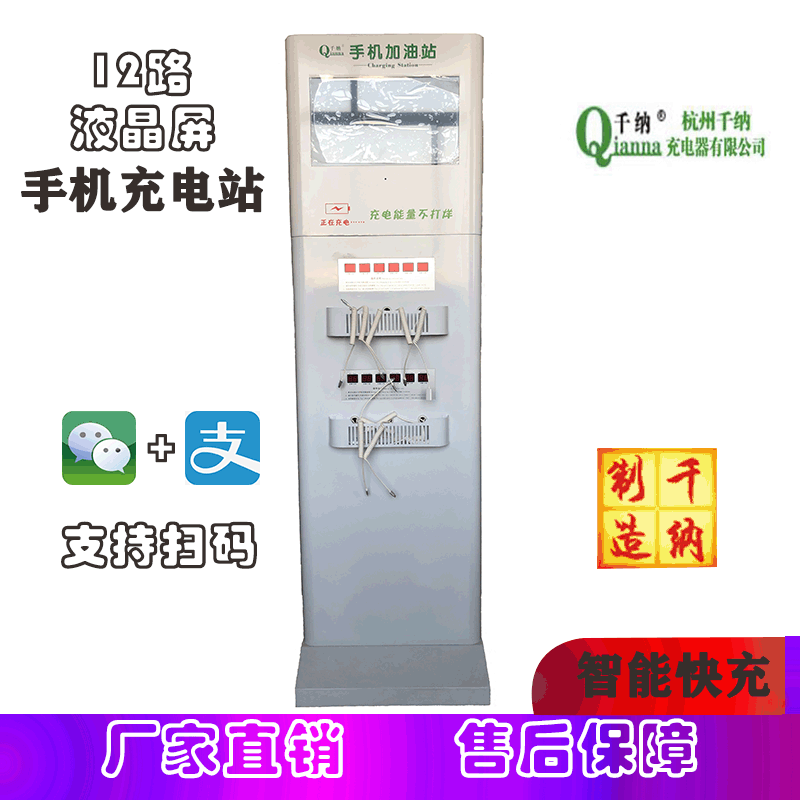 12-channel mobile phone fast charging st...