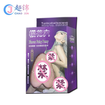 私语带毛软胶男用倒模飞机杯男性性用品批发|ms