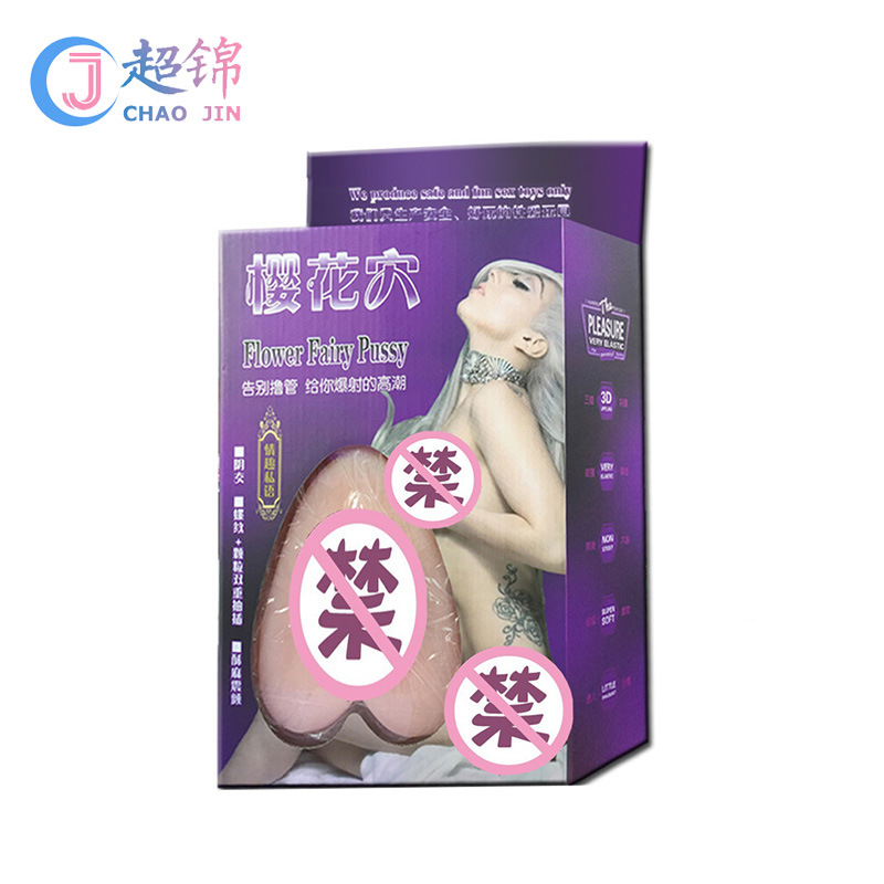 私语带毛软胶男用倒模飞机杯男性性用品批发|ms