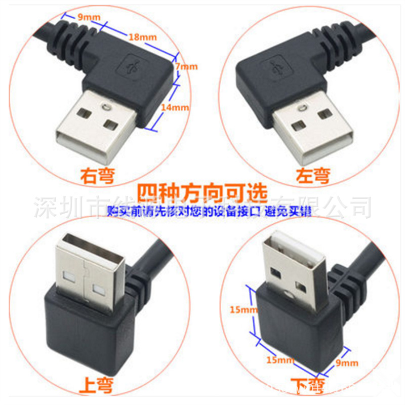 上下弯头USB2.0延长线直角90度弯头USB延长线弯头USB公对母延长线-阿里巴巴