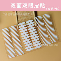 Olive-shaped Internet celebrity double eyelid patch double-sided women's natural invisible styling cream for women and men suitable for swollen eyelids