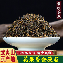 明前春茶花果香金骏眉茶叶武夷山野茶祁门滇红茶散装小泡袋铁罐装