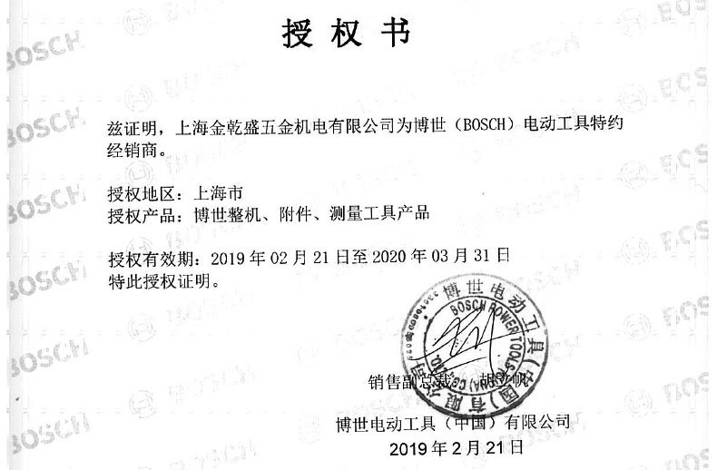 授权书
