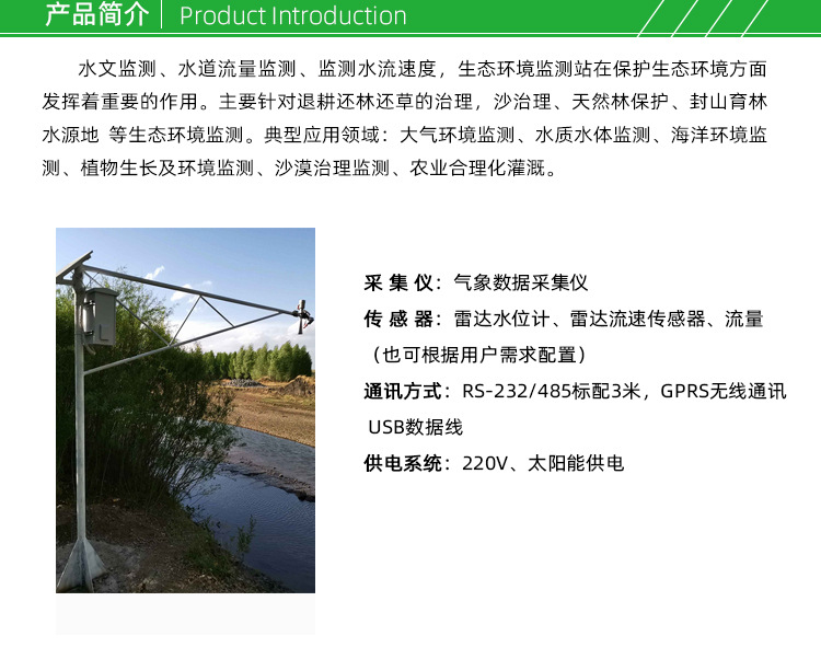 定制水文站EEAWS103_02.jpg